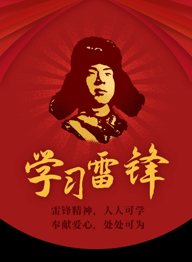 出师未捷身先死 好人好事雷锋也是什么生肖全面释义、详细解答解释落实